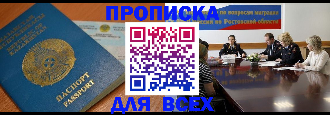 временная регистрация в квартире в Карачаево-Черкесии