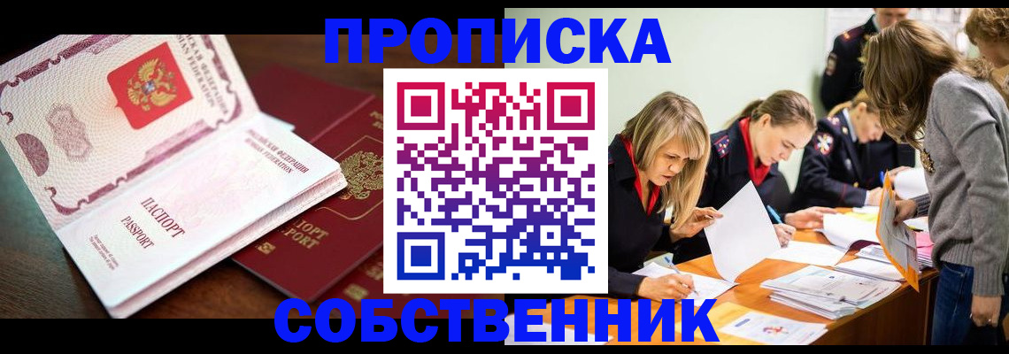прописка для работы в Карачаево-Черкесии